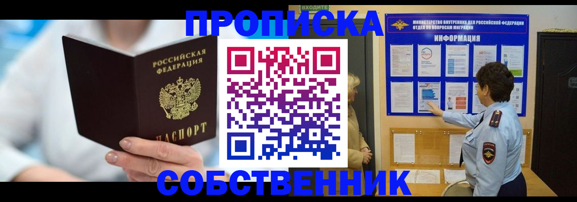 прописка гарантия в Мирном