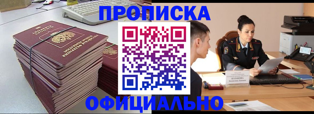 временная регистрация законно в Мирном