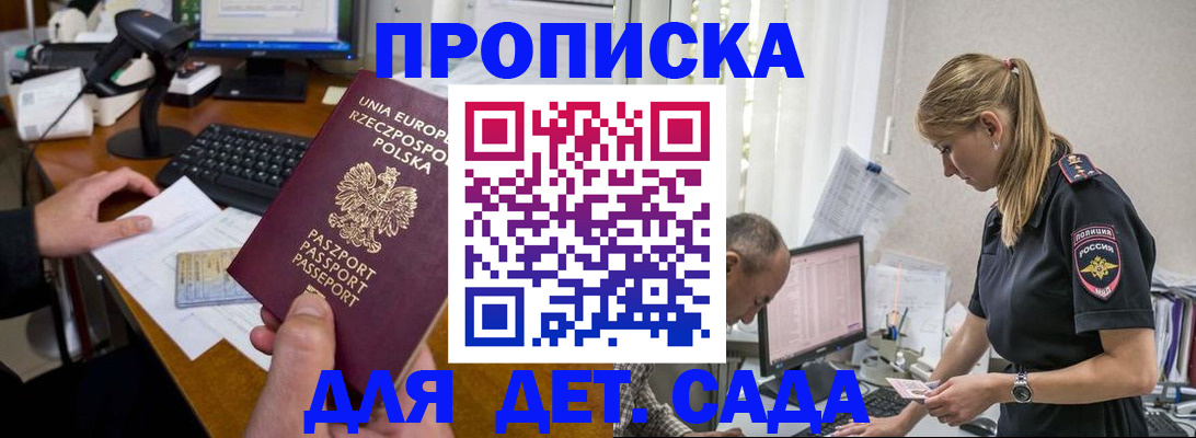 временная регистрация купить в Мирном