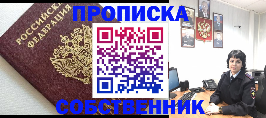 прописка в Мирном