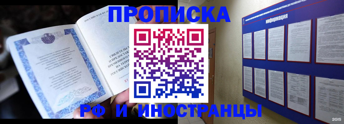 временная регистрация собственник в Мирном