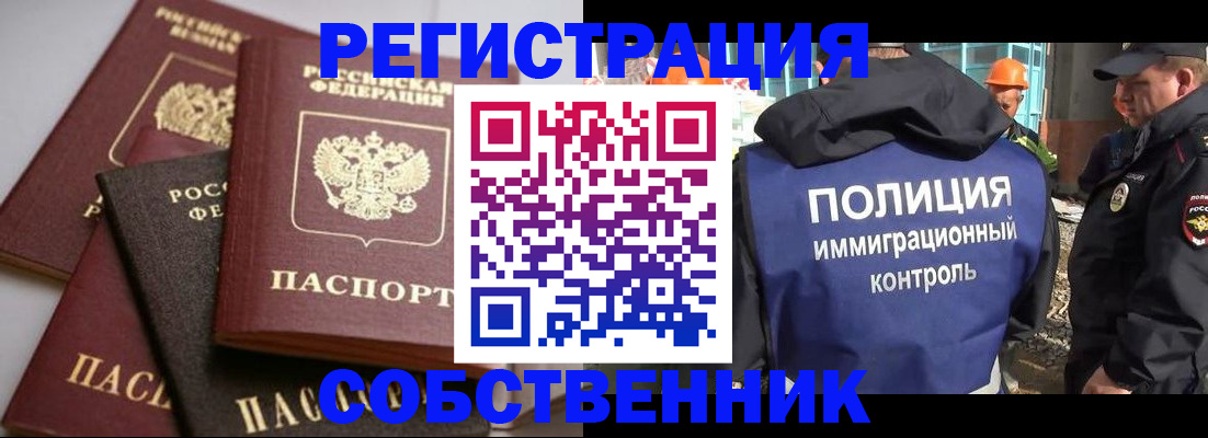 прописка для работы в Мирном