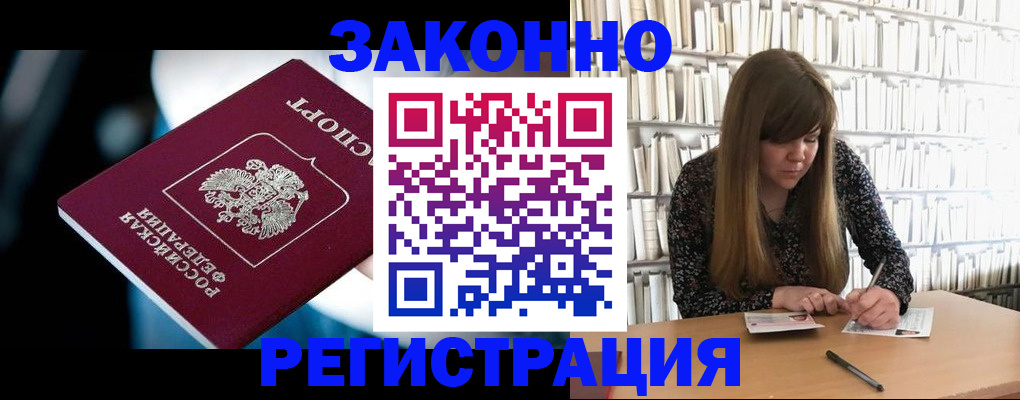 прописка для военкомата в Мирном
