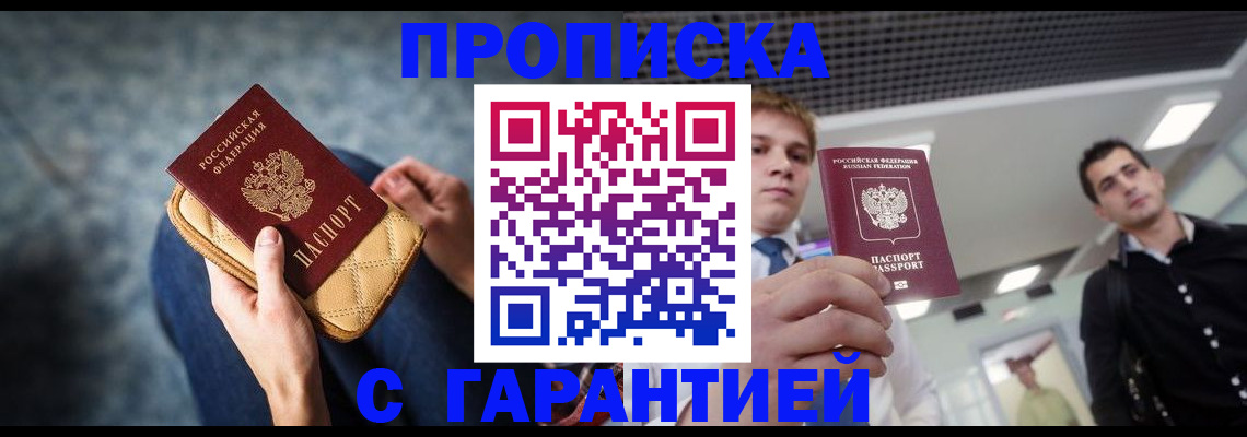 временная регистрация недорого в Мирном