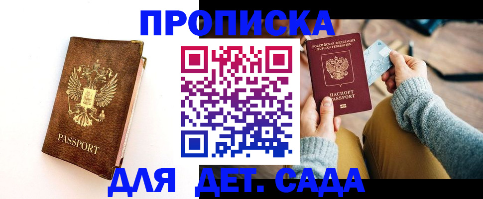прописка в квартире в Мирном