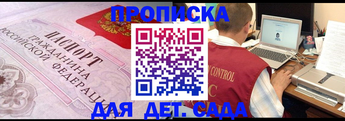 прописка в Мирном