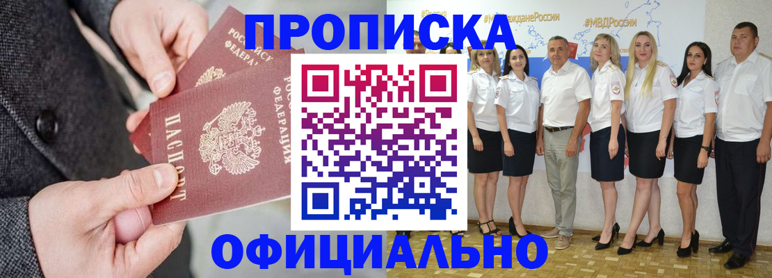 временная прописка в Мирном