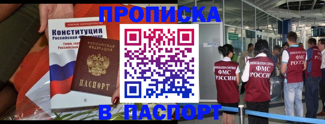 прописка для военкомата в Мирном